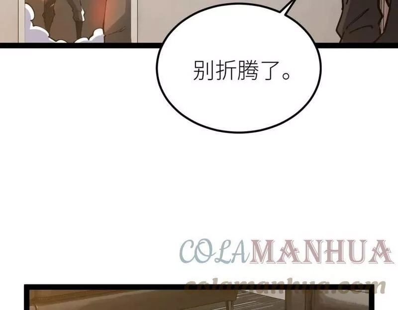 全属性武道,第60话 校长？！,第121张